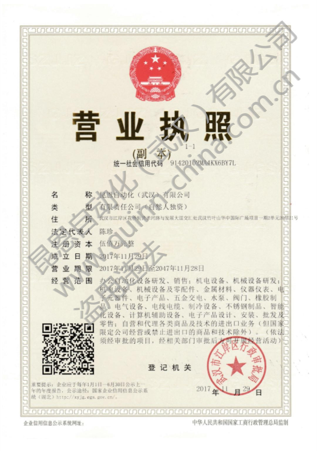 昆恩營業(yè)執(zhí)照